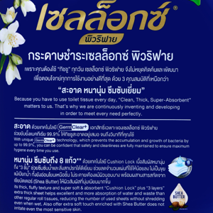 เซลล็อกซ์ พรีเมี่ยม กระดาษทิชชู่แบบม้วน กลิ่นโบทานิส 24 ม้วน_thumbnail_2