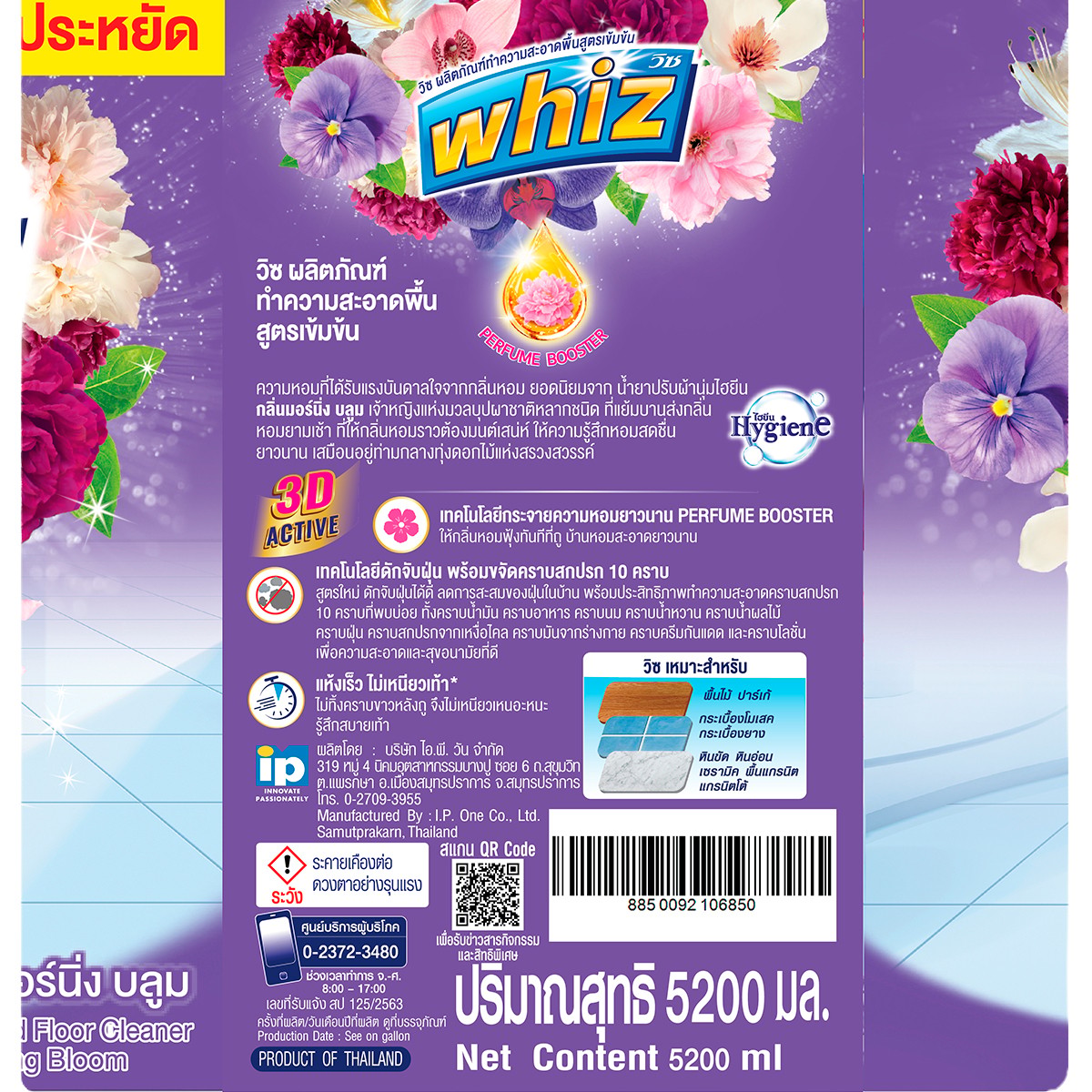 วิซ ผลิตภัณฑ์ทำความสะอาดพื้นสูตรเข้มข้น กลิ่นมอร์นิ่งบลูม 5200 มล._2