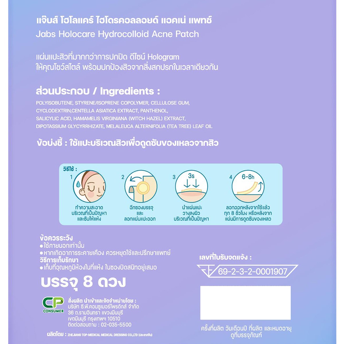 แจ๊บส์ โฮโลแคร์ ไฮโดรคอลลอยด์ แอคเน่ แพทช์ 8 ชิ้น_1