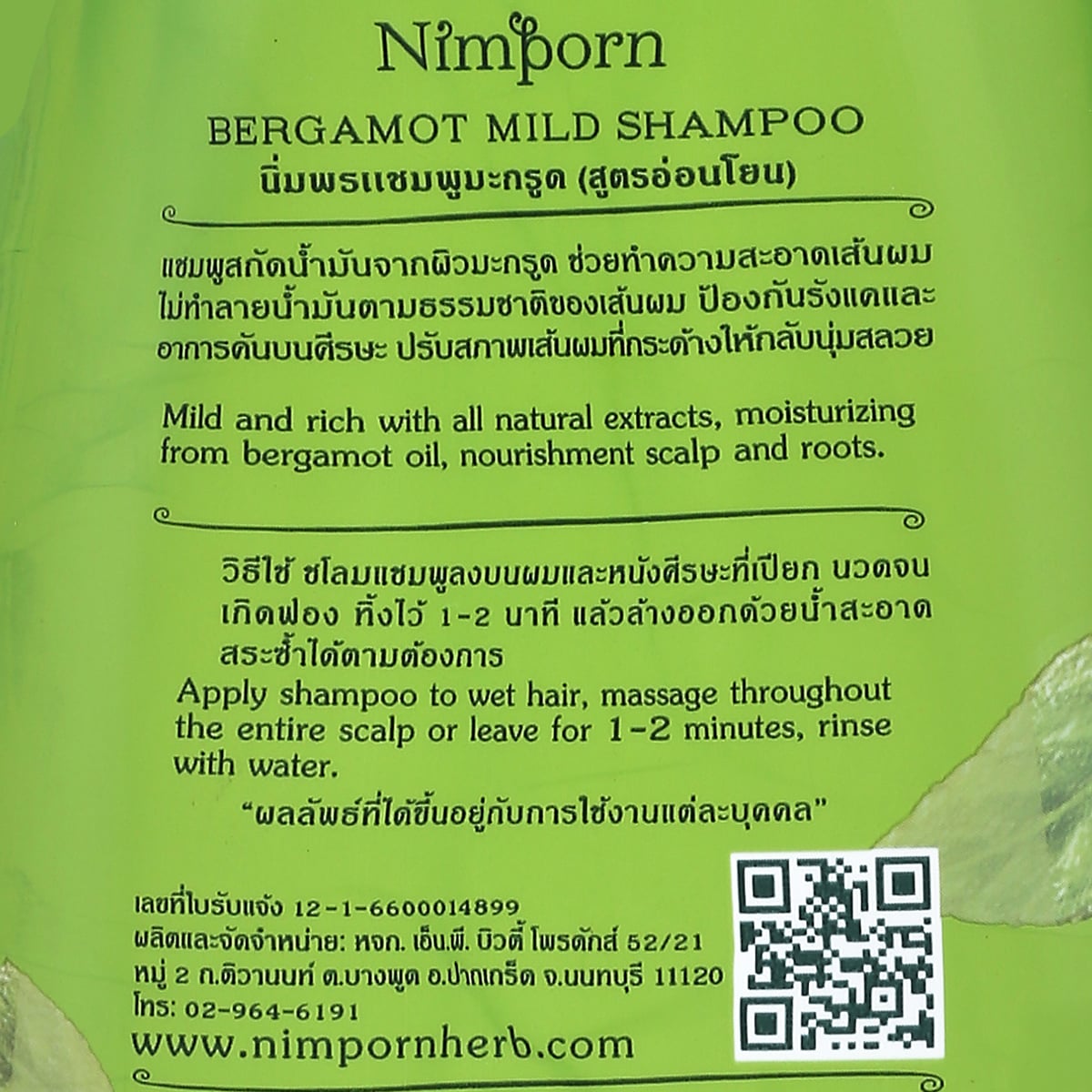 นิ่มพร แชมพู สูตรสารสกัดมะกรูด (สูตรอ่อนโยน) 400 มล._2