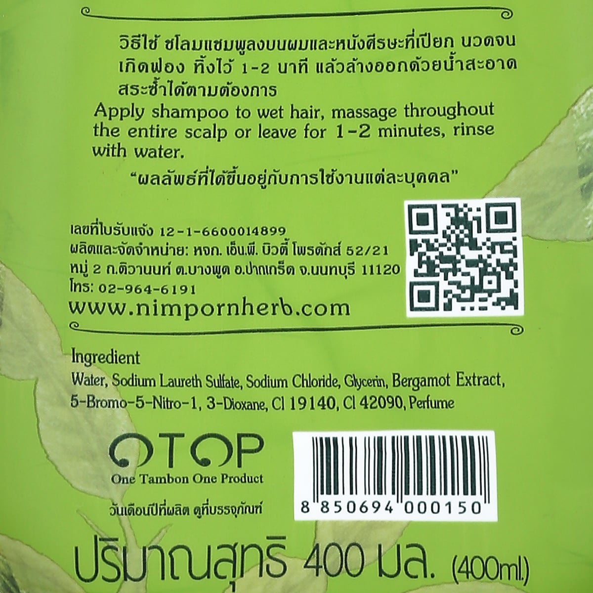 นิ่มพร แชมพู สูตรสารสกัดมะกรูด (สูตรอ่อนโยน) 400 มล._3