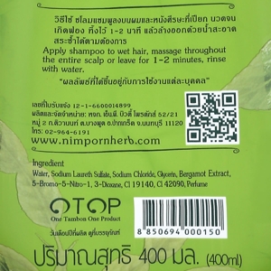 นิ่มพร แชมพู สูตรสารสกัดมะกรูด (สูตรอ่อนโยน) 400 มล._thumbnail_3