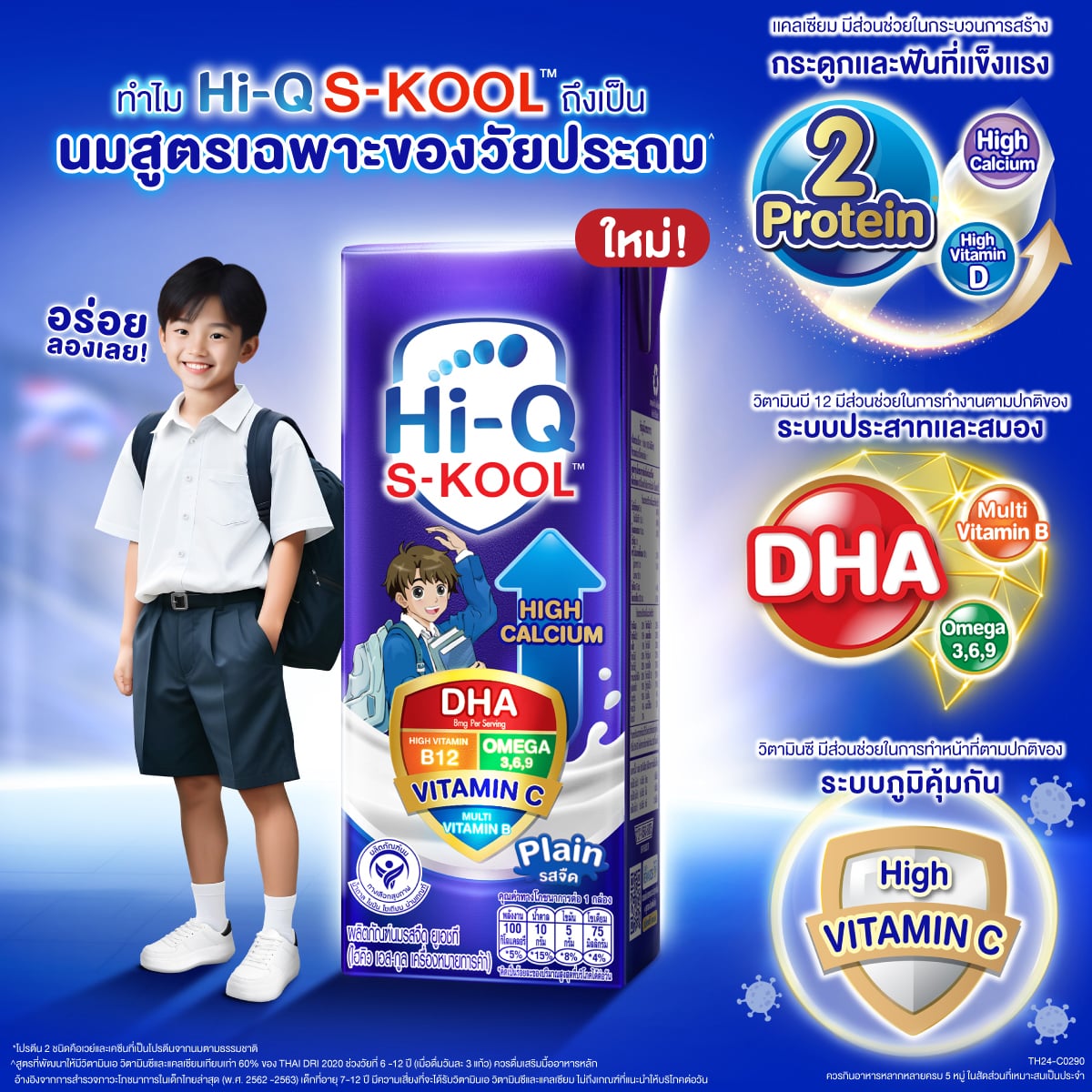 ไฮคิว เอส-กูล นมยูเอชทีรสจืด 180 มล. x 4 ชิ้น_1