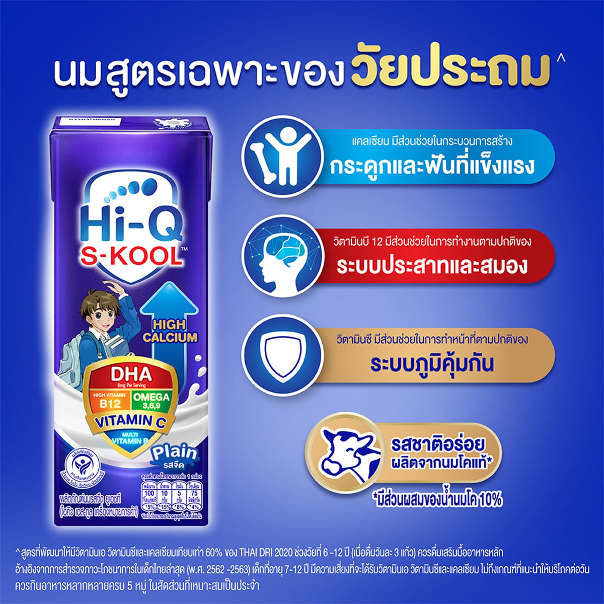ไฮคิว เอส-กูล นมยูเอชทีรสจืด 180 มล. x 4 ชิ้น_2
