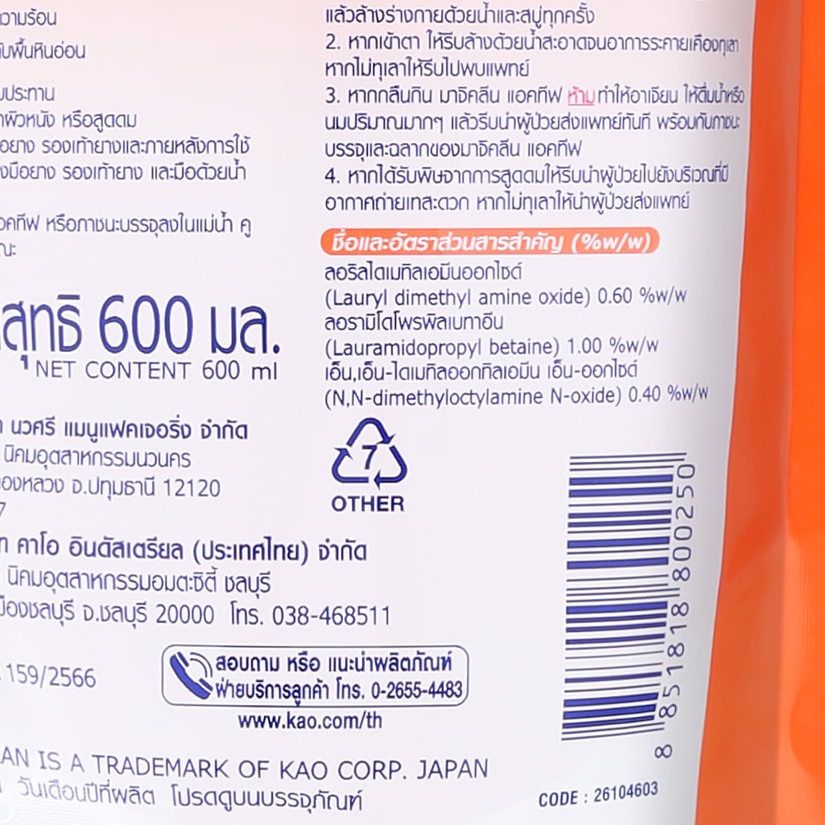 มาจิคลีน แอคทีฟ ผลิตภัณฑ์ทำความสะอาดห้องน้ำ โรซี่ เทนเดอร์ 600 มล._1