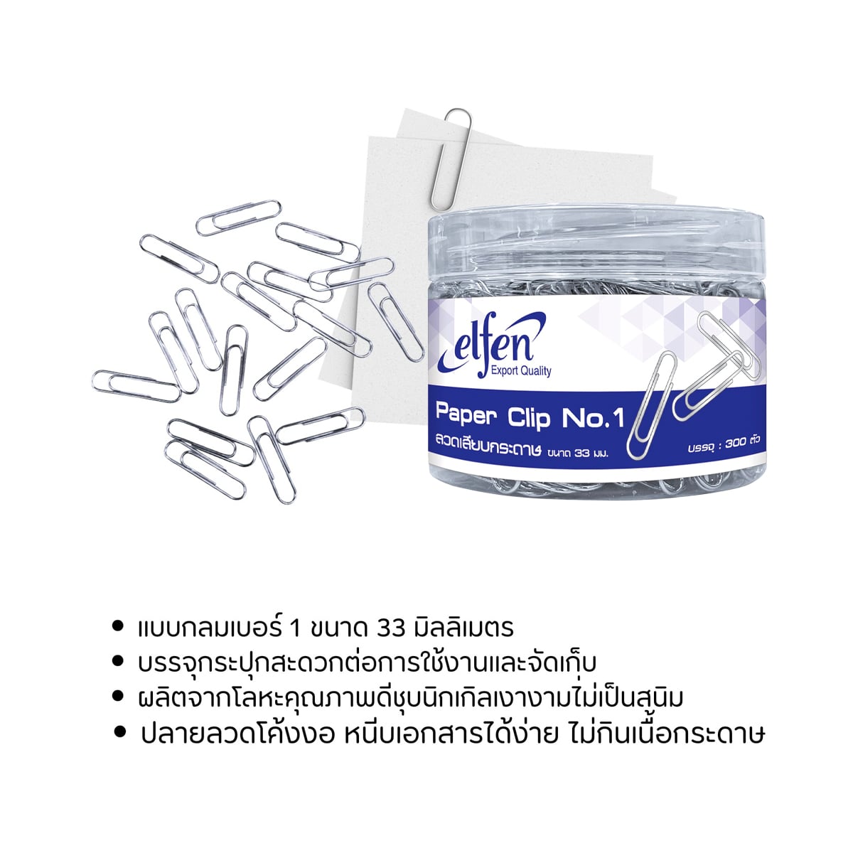 เอลเฟ่น ลวดเสียบกระดาษกลม #1 (33 มม.) กระปุก 300 ตัว_6