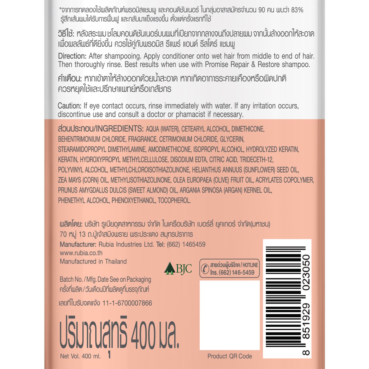 พรอมิส รีแพร์ แอนด์ รีสโตร์ คอนดิชันเนอร์ 400 มล._2