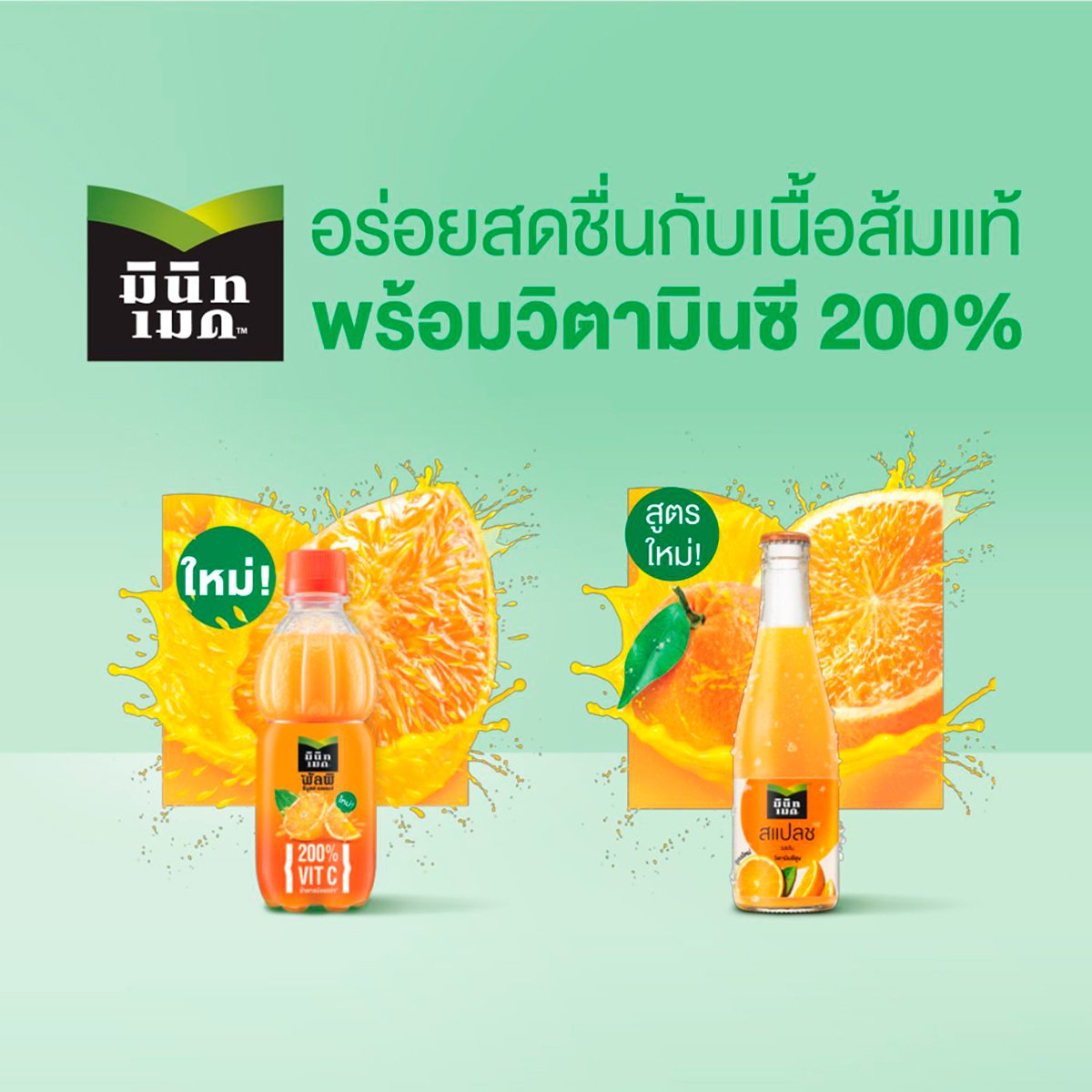 มินิทเมท พัลพิ ซีบูสต์ น้ำส้ม 290 มล._1