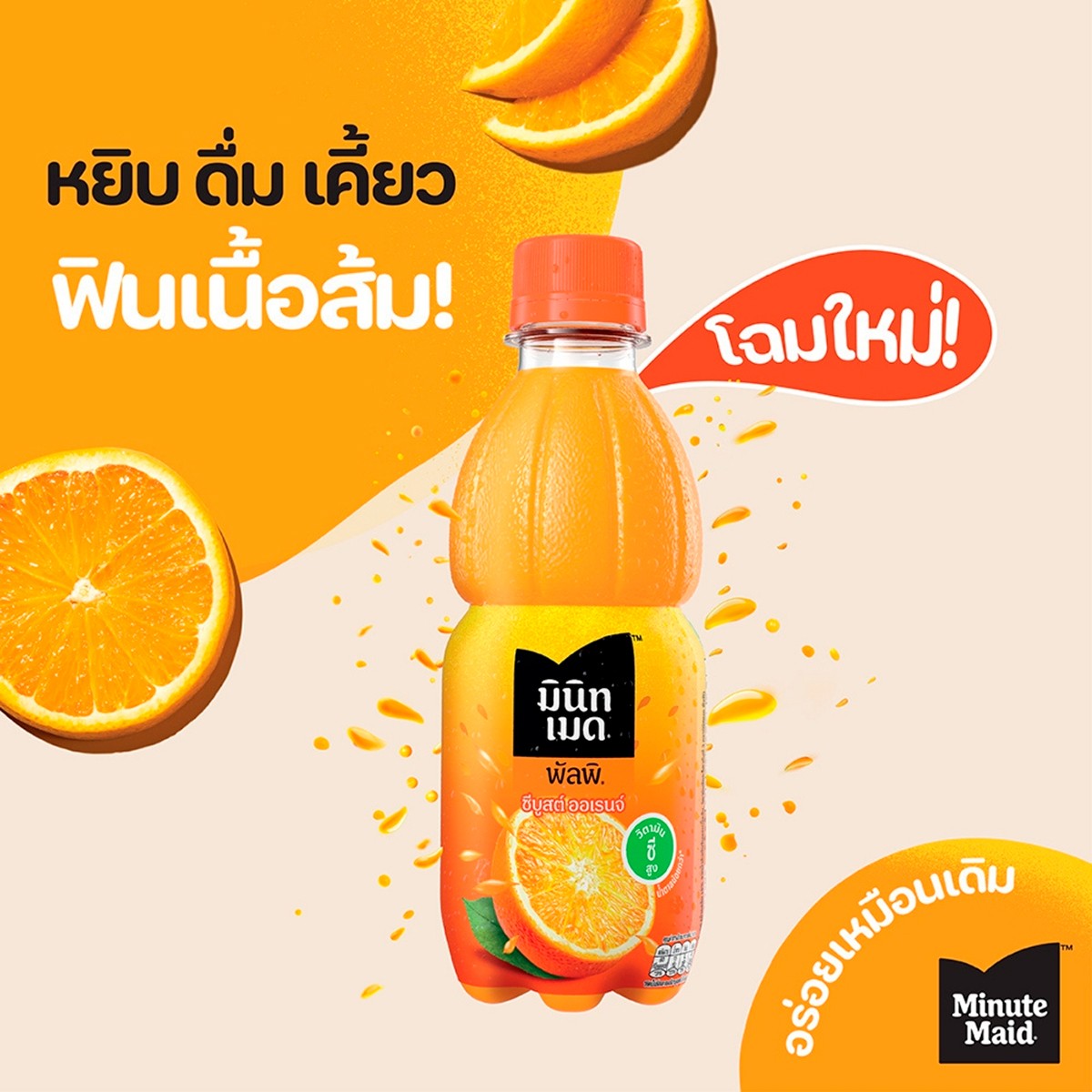 มินิทเมท พัลพิ ซีบูสต์ น้ำส้ม 290 มล._3