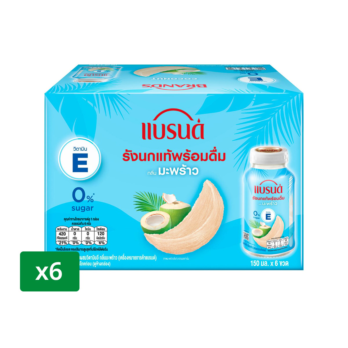แบรนด์ รังนกแท้พร้อมดื่มผสมวิตามินอี กลิ่นมะพร้าว 150 มล. x 6 ชิ้น