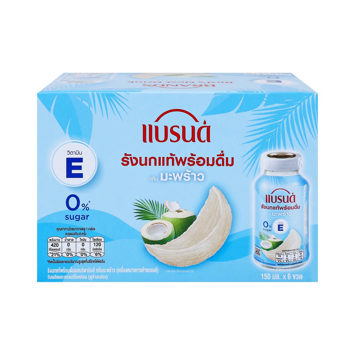 แบรนด์ รังนกแท้พร้อมดื่มผสมวิตามินอี กลิ่นมะพร้าว 150 มล. x 6 ชิ้น_5