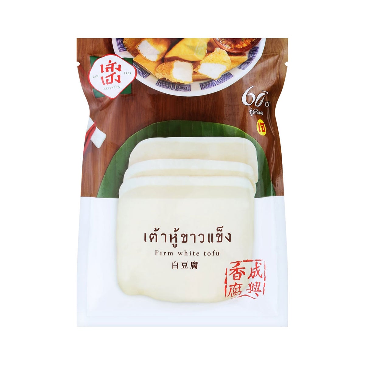 เส่งเฮง เต้าหู้ขาวแข็ง เจ 190 ก.