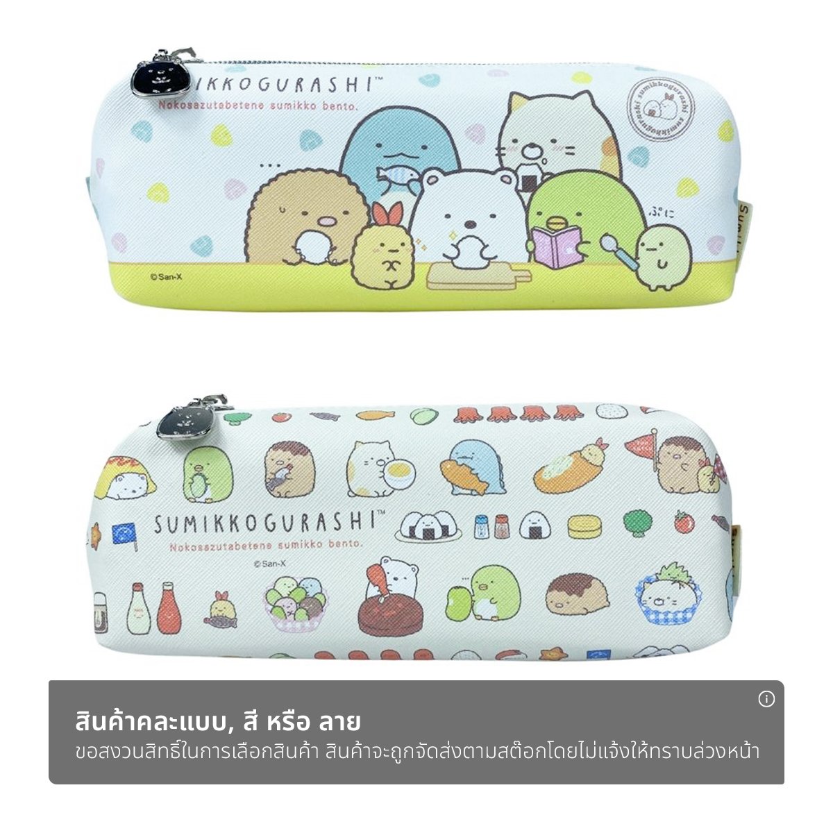 แบร์รอน กิ๊ฟ กระเป๋าดินสอ Sumikko San-x รุ่น SG1013 คละแบบ_1