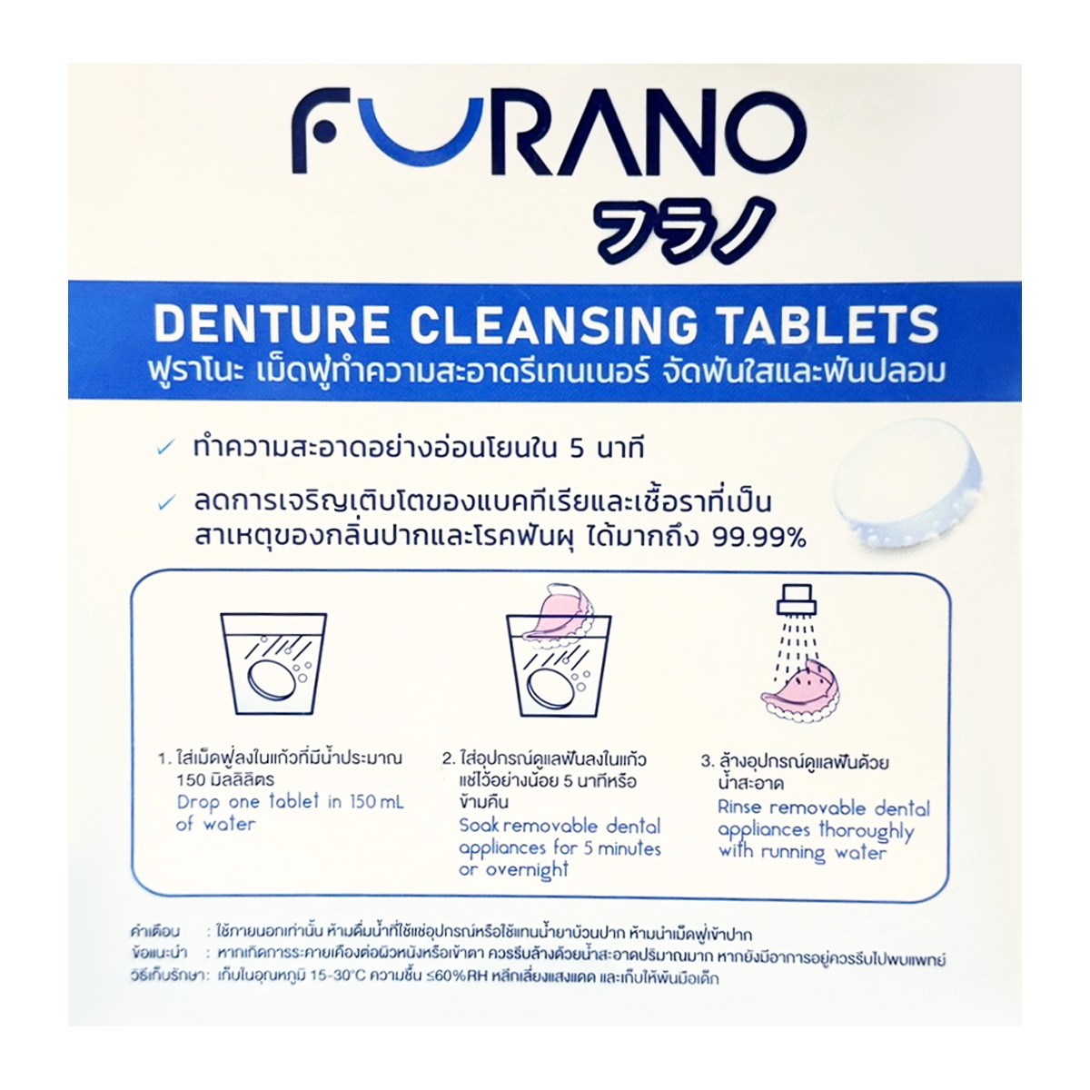 ฟูราโนะ เม็ดฟู่ทำความสะอาดรีเทนเนอร์ จัดฟันใสและฟันปลอม กลิ่นมินต์ 24 เม็ด_5