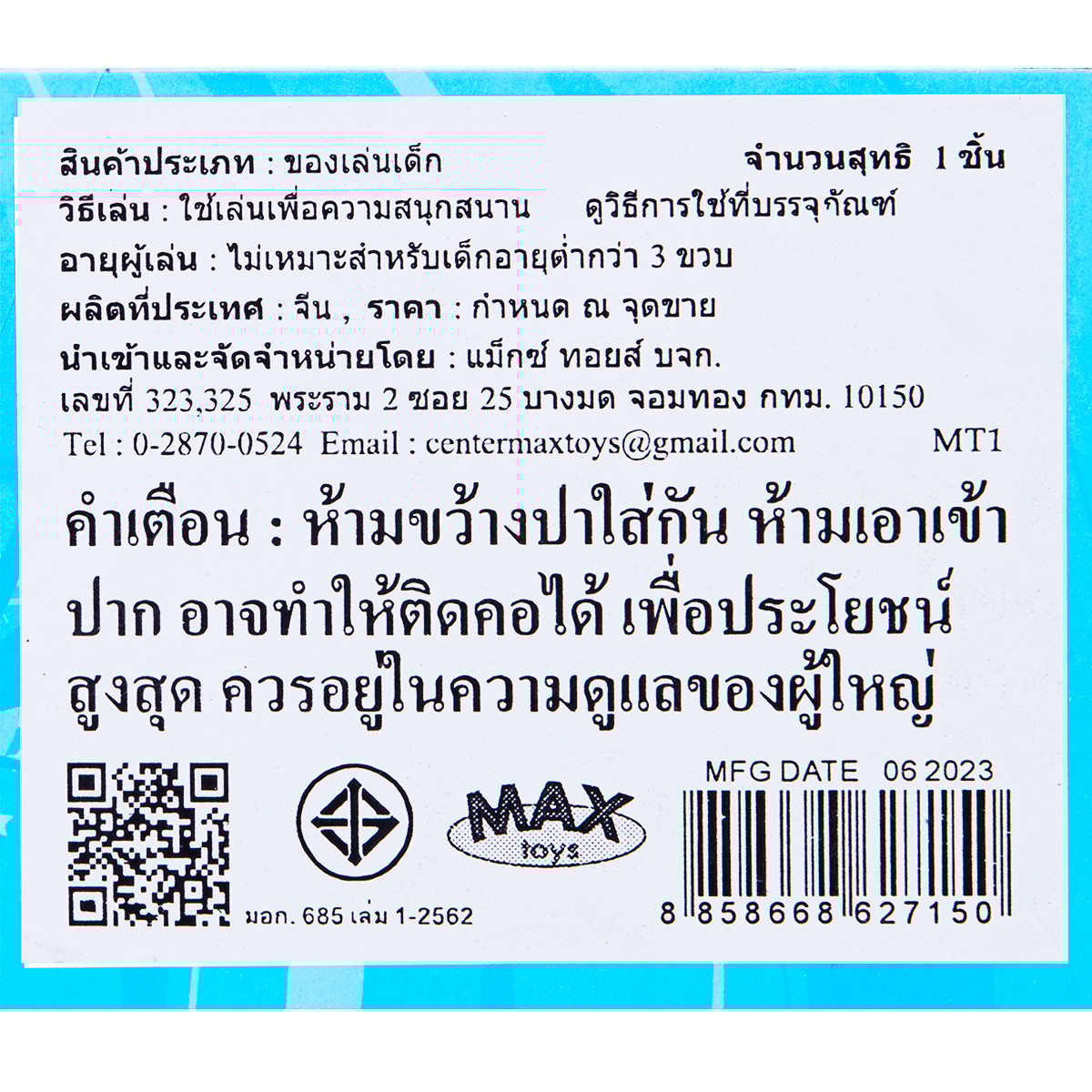 แม็กซ์ ทอยส์ ของเล่นตุ๊กตา+อุปกรณ์ รุ่น YBX172-2H_2