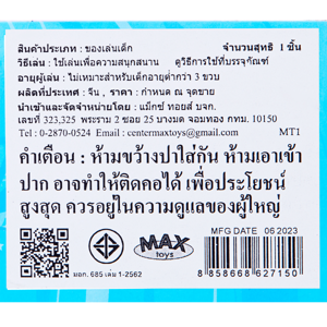 แม็กซ์ ทอยส์ ของเล่นตุ๊กตา+อุปกรณ์ รุ่น YBX172-2H_thumbnail_2