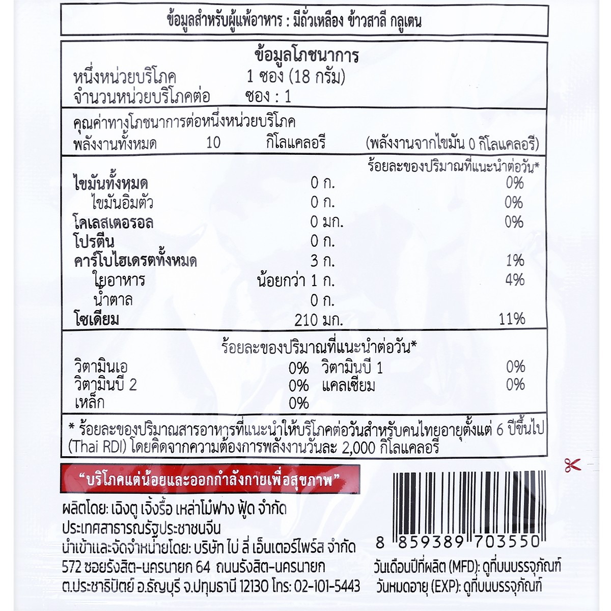 อาหลิว ขนมเส้นบุก ปรุงรสหม่าล่า รสเผ็ด 18 ก._3