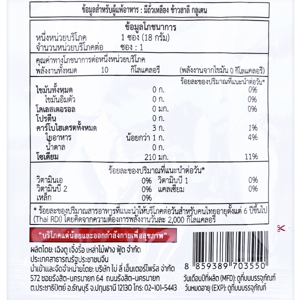 อาหลิว ขนมเส้นบุก ปรุงรสหม่าล่า รสเผ็ด 18 ก._thumbnail_3