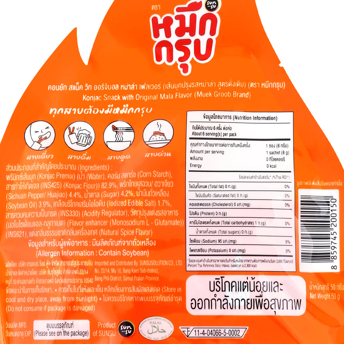 หมึกกรุบ คอนยัก สแน็ค วิท ออริจินอล หม่าล่า เฟลเวอร์ 50 ก._3