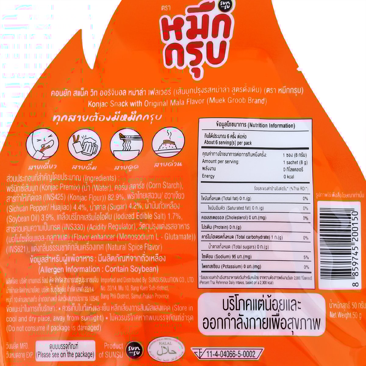 หมึกกรุบ คอนยัก สแน็ค วิท ออริจินอล หม่าล่า เฟลเวอร์ 50 ก._3