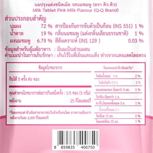 คิว-คิว นมปรุงแต่งชนิดเม็ด รสนมชมพู 25 ก._thumbnail_1
