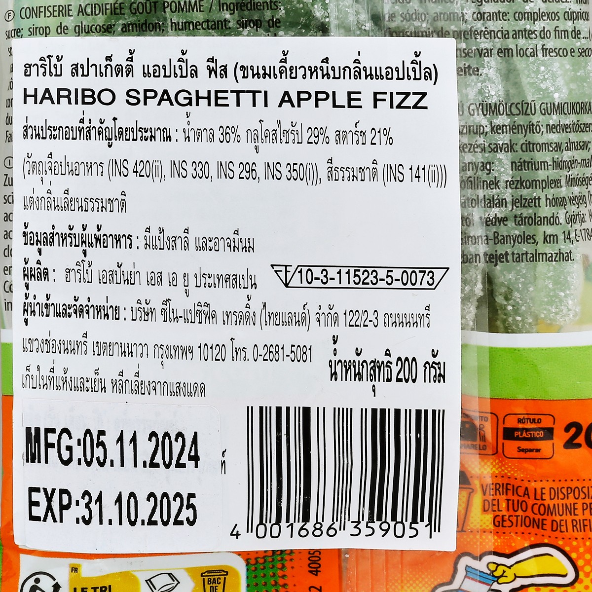 ฮาริโบ้ สปาเก็ตตี้ ฟิส รสแอปเปิ้ล 200 ก._2