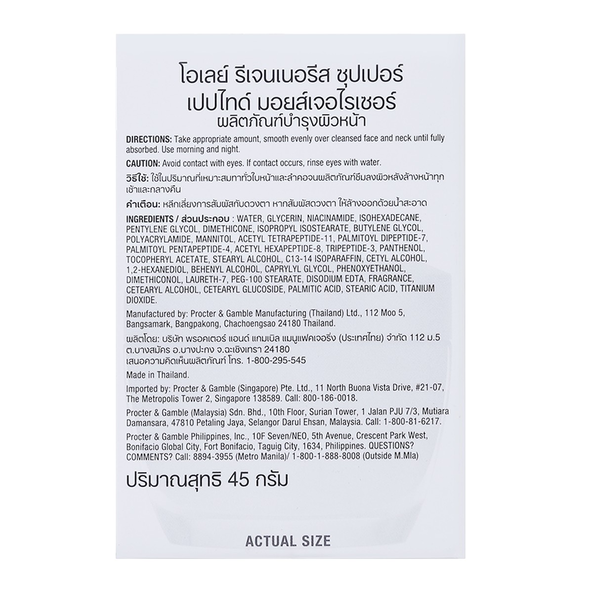 โอเลย์ รีเจนเนอรีส ซูเปอร์ คอลลาเจน เปปไทด์ ซอฟท์ มอยส์เจอไรเซอร์ 45 ก._5