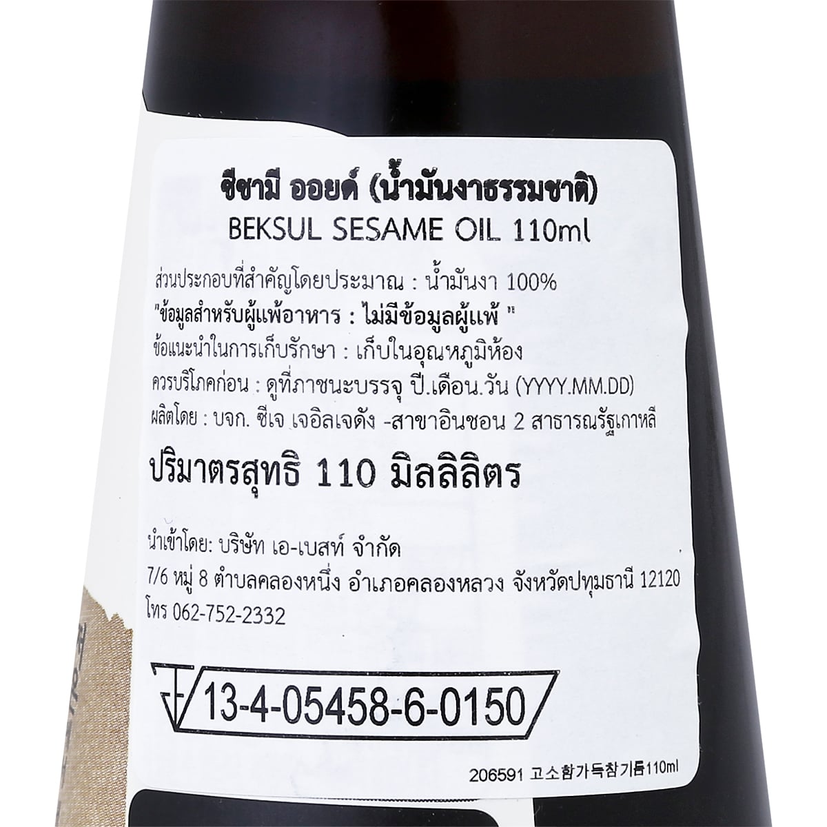 แบคซอล น้ำมันงาธรรมชาติ 110 มล._1