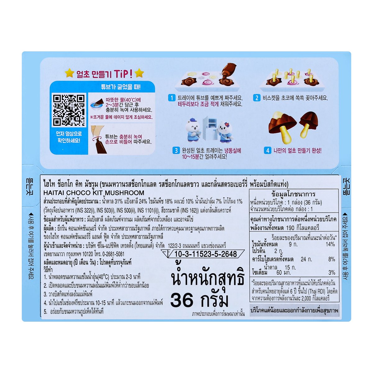 ไฮไท ช็อกโกคิทมัชรูม 36 ก._1