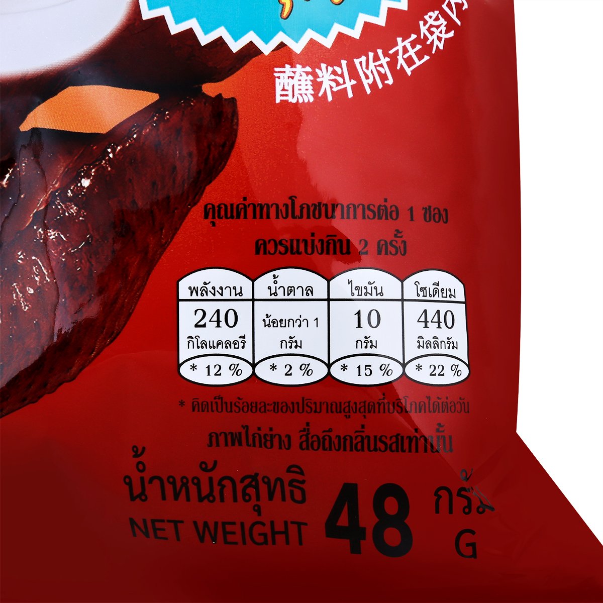 ไก่ย่าง ขนมทอดกรอบ รสดั้งเดิม 48 ก._3