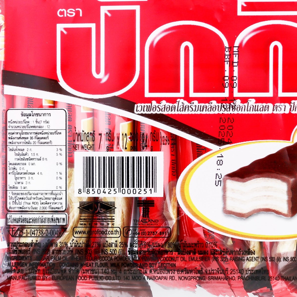 ปักกิ่ง เวเฟอร์เคลือบรสช็อกโกแลต 7 ก. แพ็ค 12_3