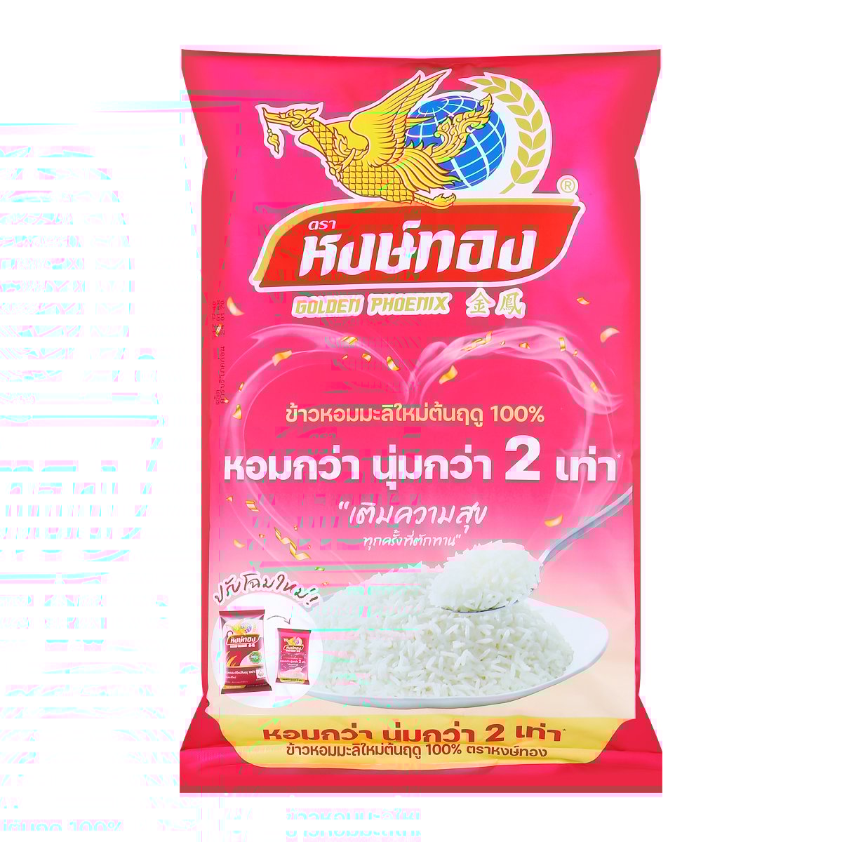 หงษ์ทอง ข้าวหอมมะลิใหม่ต้นฤดู 100% 5 กก.