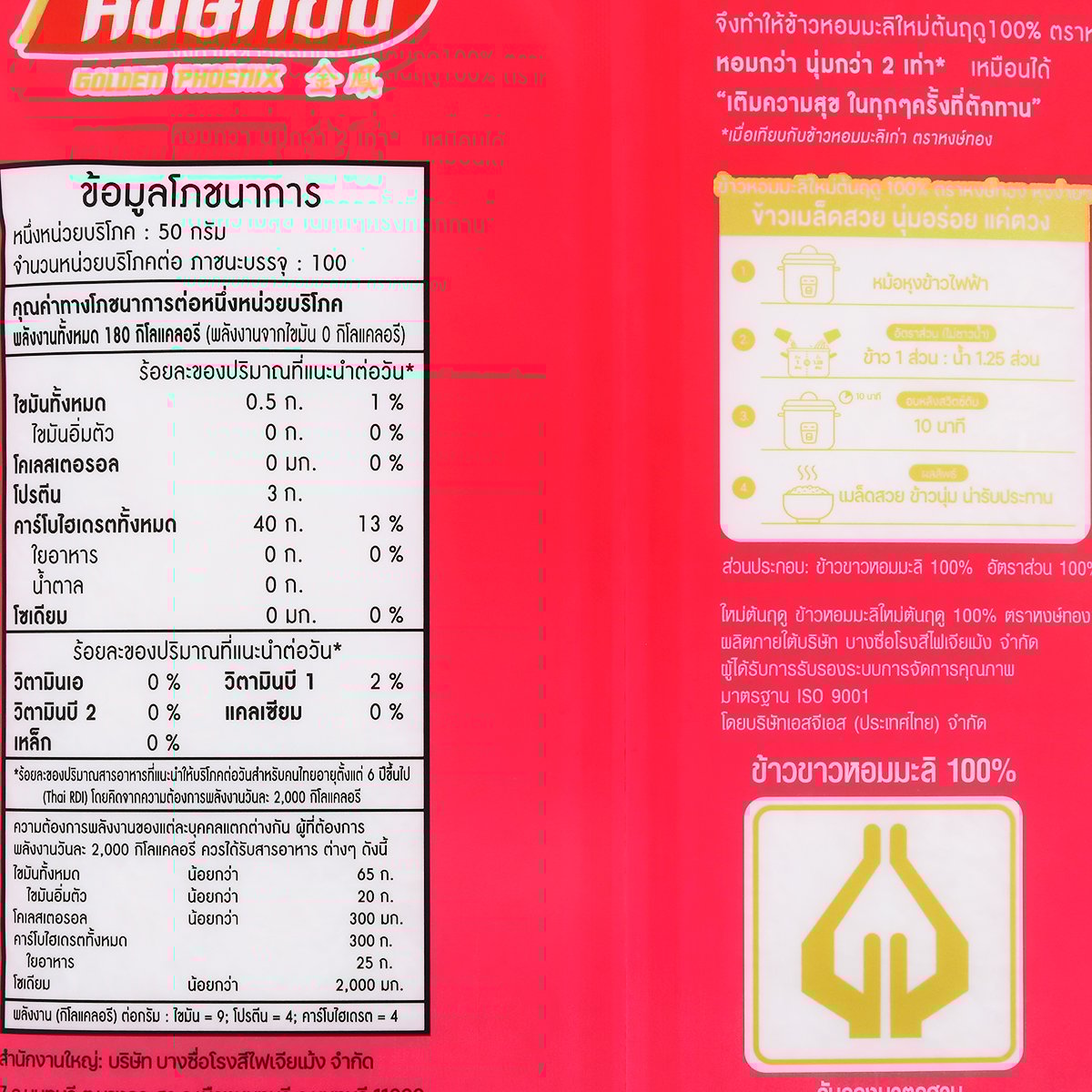 หงษ์ทอง ข้าวหอมมะลิใหม่ต้นฤดู 100% 5 กก._2