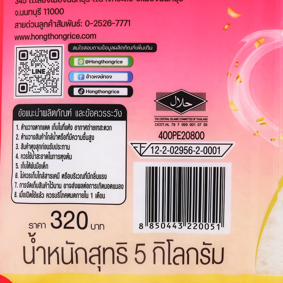 หงษ์ทอง ข้าวหอมมะลิใหม่ต้นฤดู 100% 5 กก._3