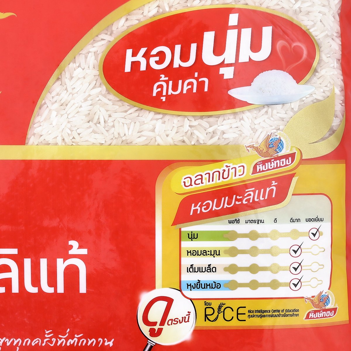 หงษ์ทอง ข้าวหอมมะลิแท้ 5 กก._2