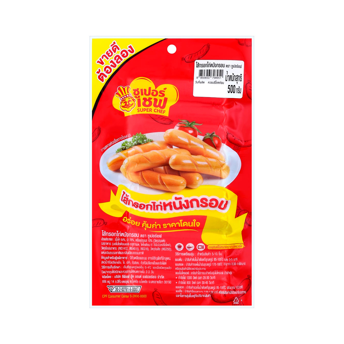 ซูเปอร์เชฟ ไส้กรอกไก่หนังกรอบ 500 ก.