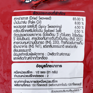 มาชิตะ สาหร่ายทะเลทอดกรอบ บิ๊กไซส์ รสสไปซี่ 42 ก._thumbnail_3