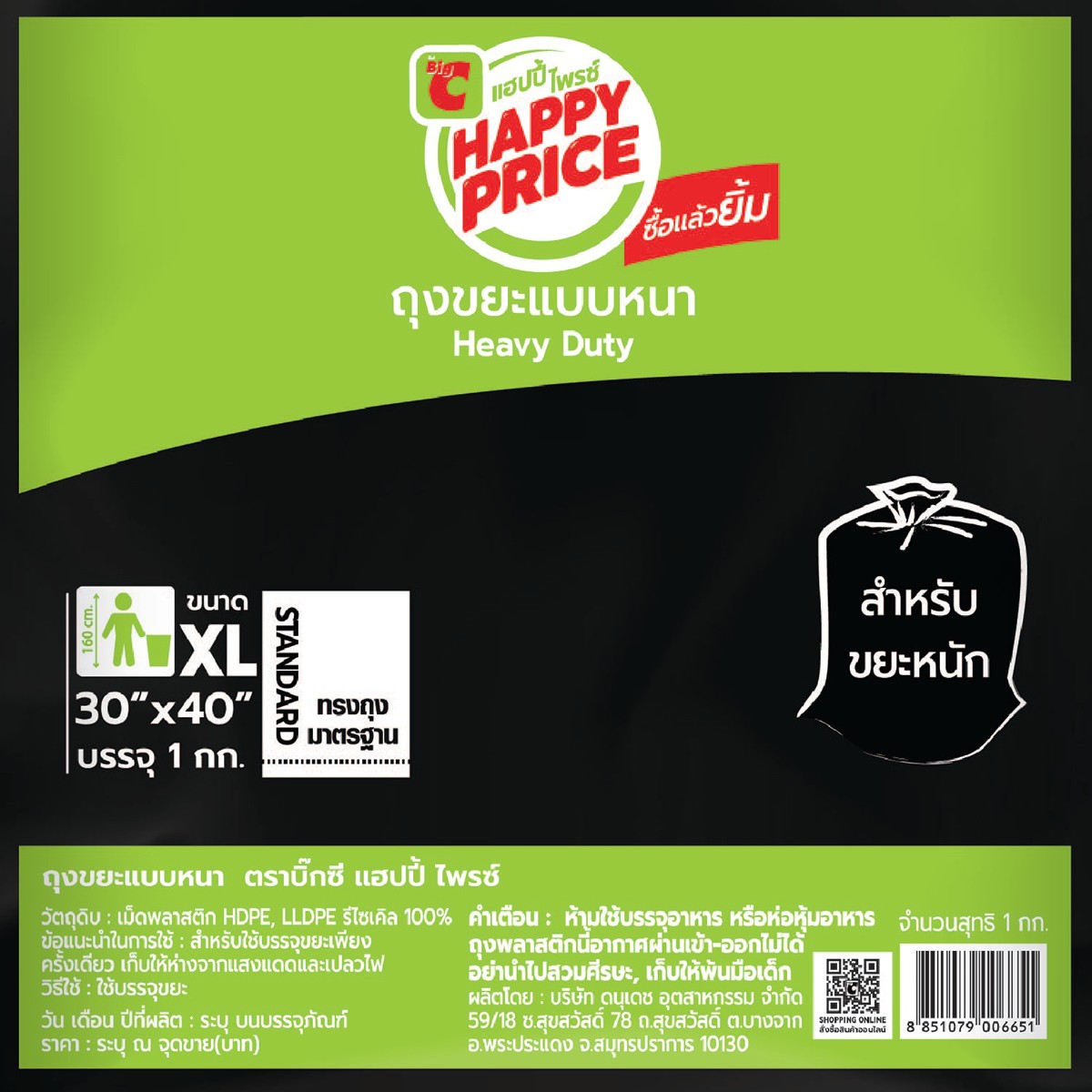 บิ๊กซี แฮปปี้ ไพรซ์ ถุงขยะแบบหนา ขนาด XL 30 x 40 นิ้ว สีดำ_1