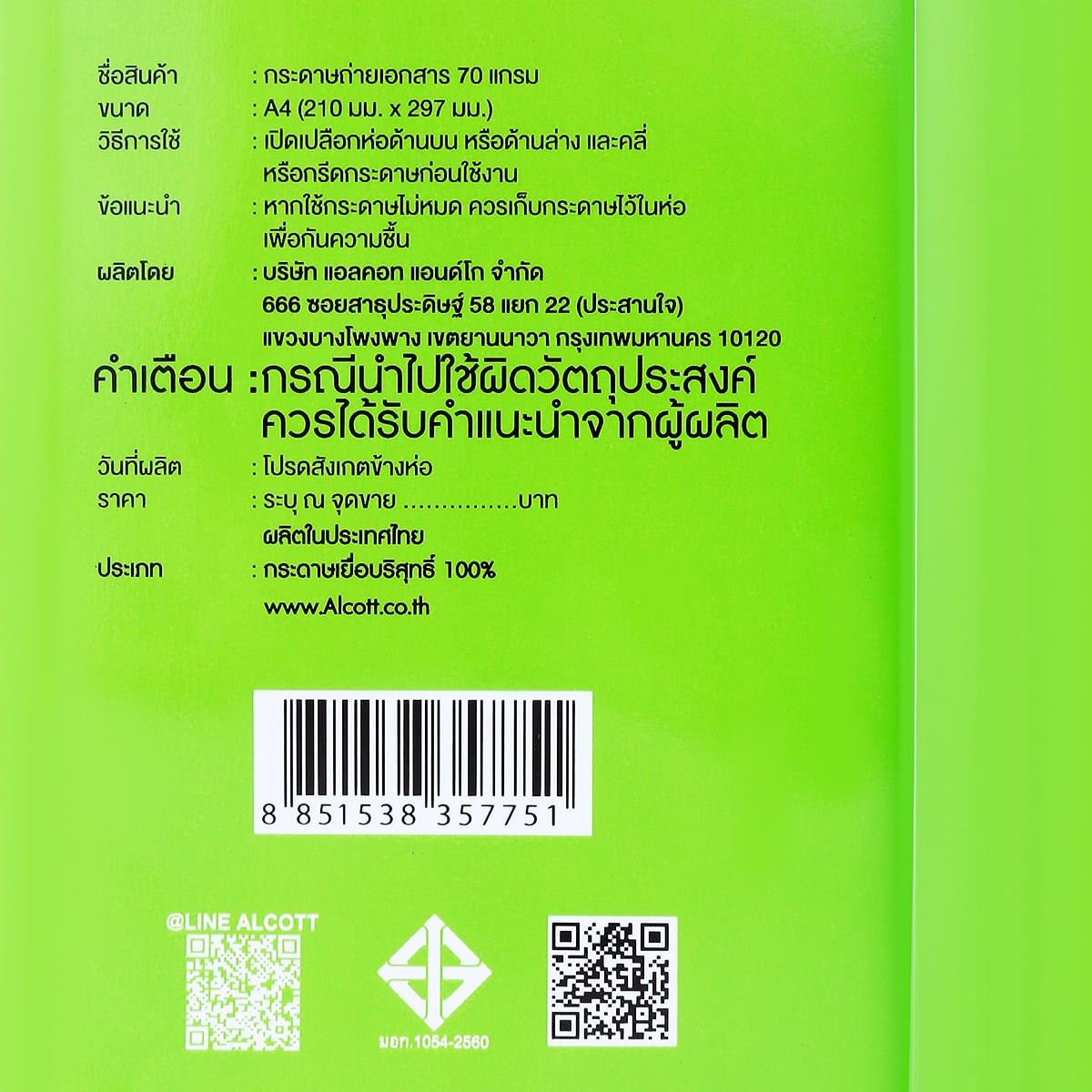 บิ๊กเพนกวิน กระดาษถ่ายเอกสาร ขนาด A4 หนา 70 แกรม 500 แผ่น_5