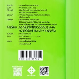บิ๊กเพนกวิน กระดาษถ่ายเอกสาร ขนาด A4 หนา 70 แกรม 500 แผ่น_thumbnail_5