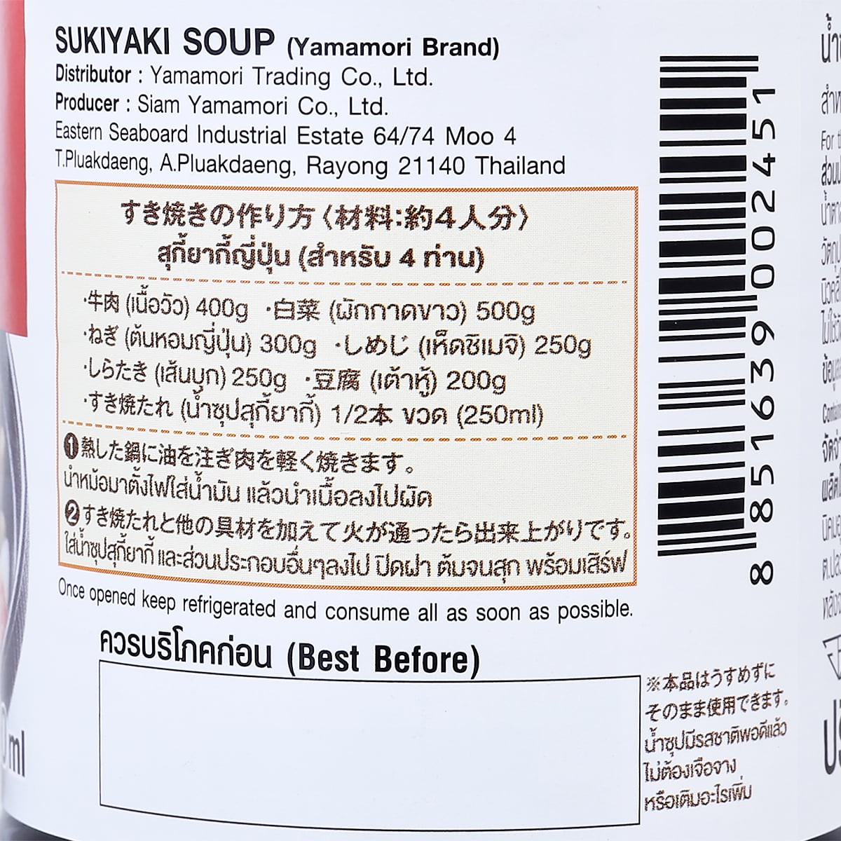 ยามาโมริ น้ำซุปสุกี้ยากี้ญี่ปุ่น 500 มล._1