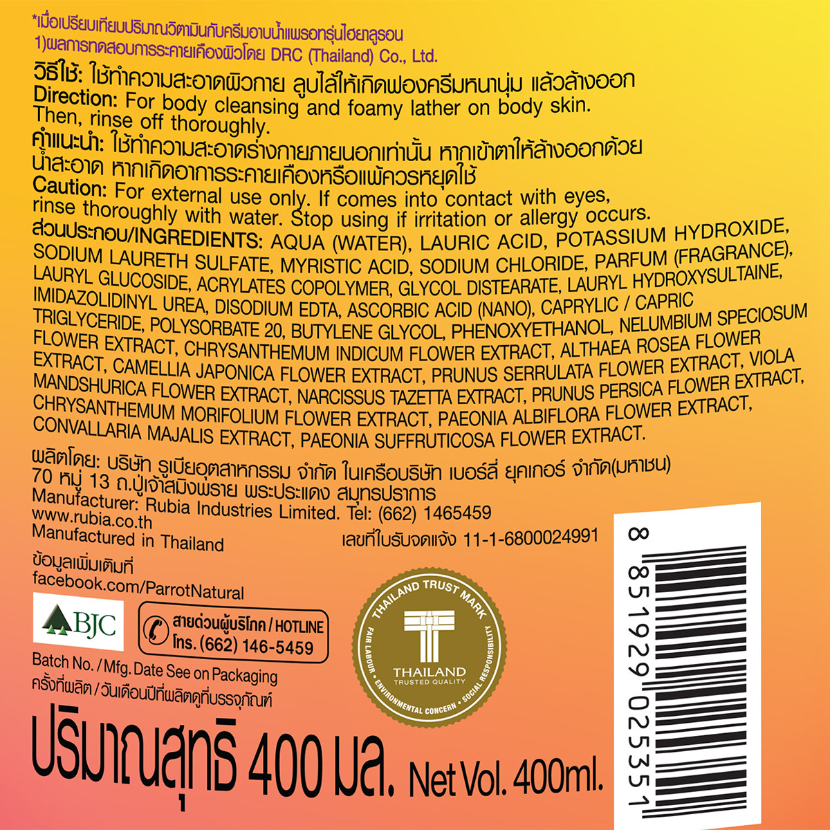 แพรอท เซรั่ม วิตามิน ทรอปิคอล ไชน์ 400 มล._1