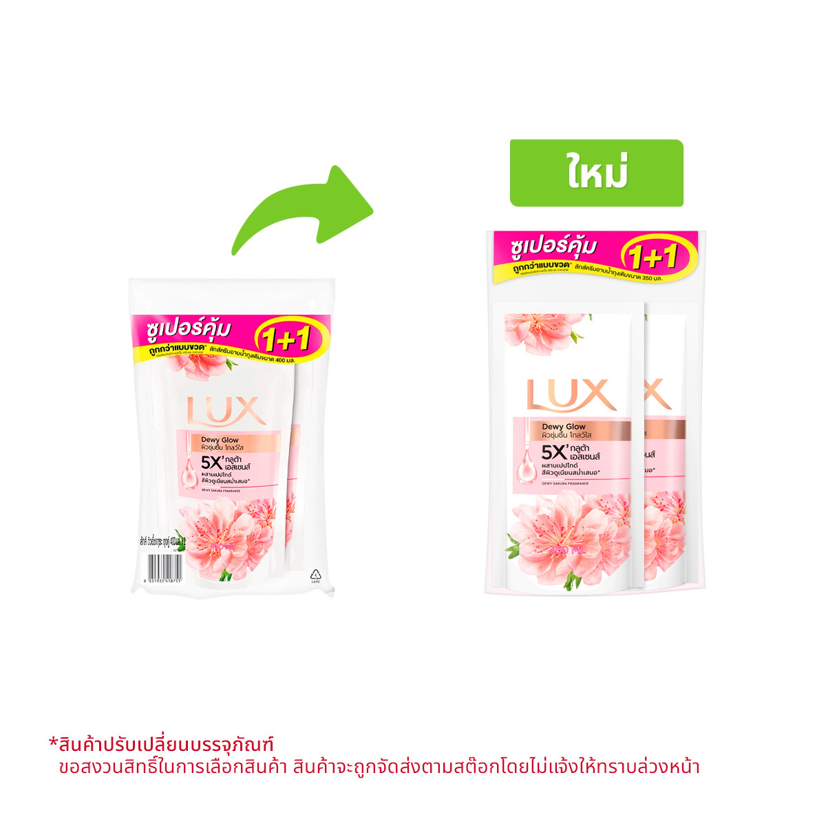 ลักส์ ครีมอาบน้ำ ดิวอี้ โกลว์ ถุงเติม 350 มล. แพ็ค 1+1