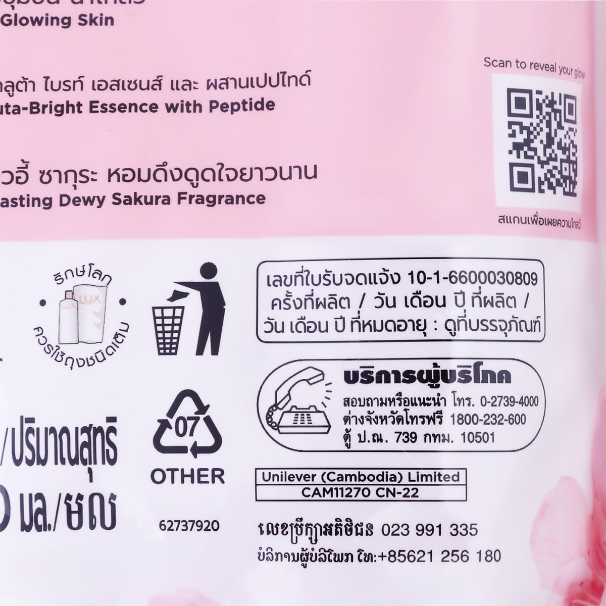 ลักส์ ครีมอาบน้ำ ดิวอี้ โกลว์ ถุงเติม 350 มล. แพ็ค 1+1_2