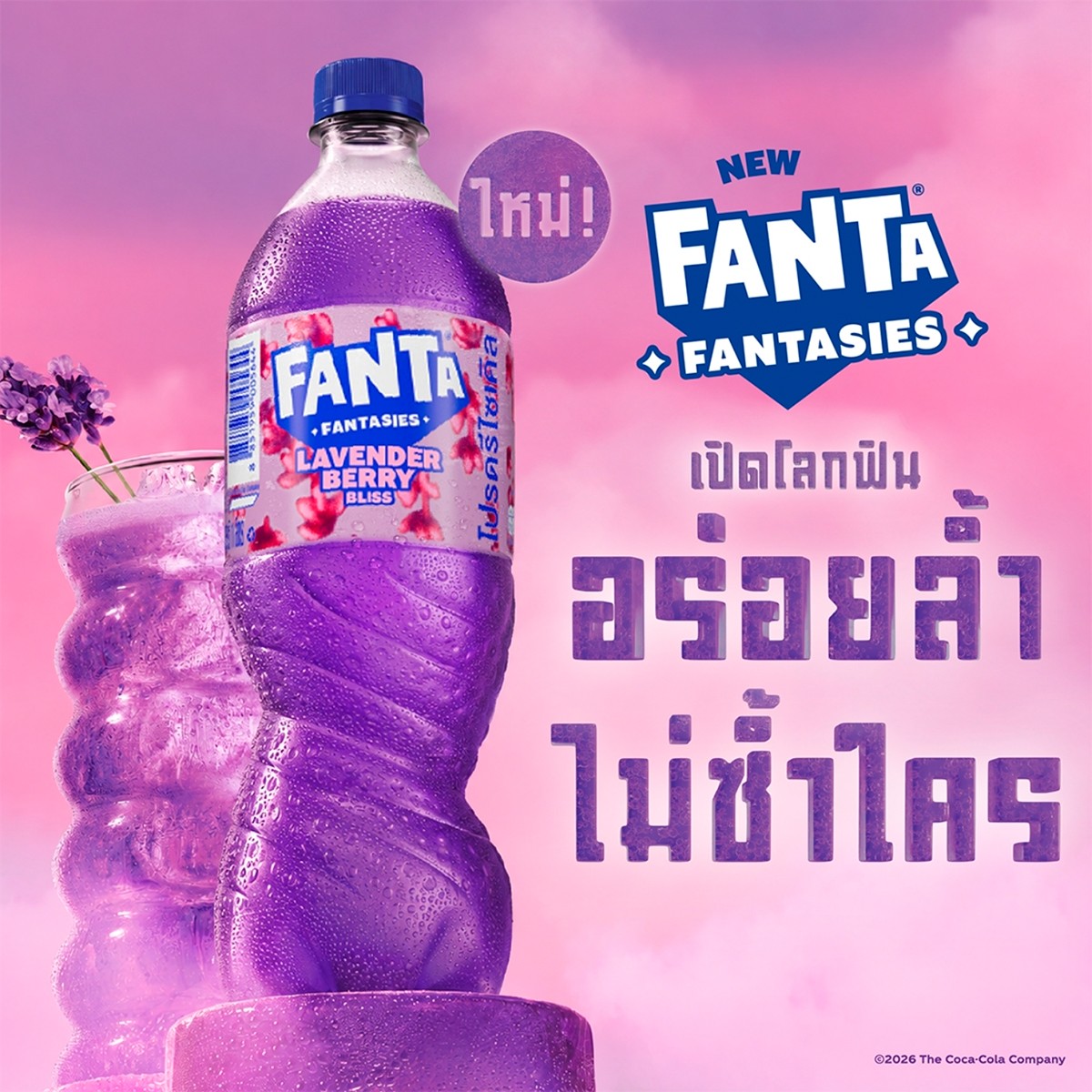 แฟนต้า น้ำอัดลม กลิ่นลาเวนเดอร์ เบอร์รี บลิสต์ 1 ล. x 12_5