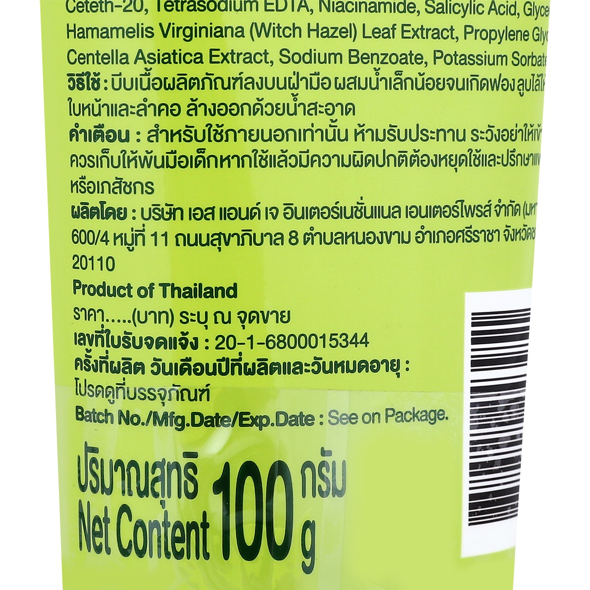 กาล่า แอคเน่ เคลียร์ เจนเทิล คลีนซิ่ง โฟม 100 ก._1