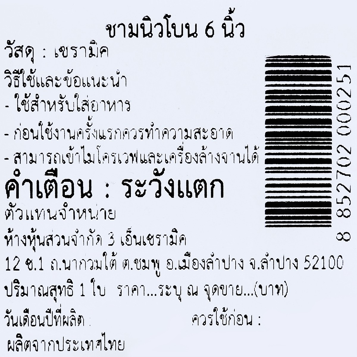 3เอ็น ชาม นิวโบน 6 นิ้ว สีขาว_3