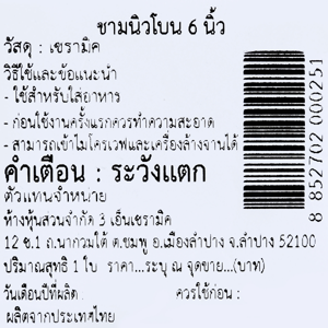 3เอ็น ชาม นิวโบน 6 นิ้ว สีขาว_thumbnail_3