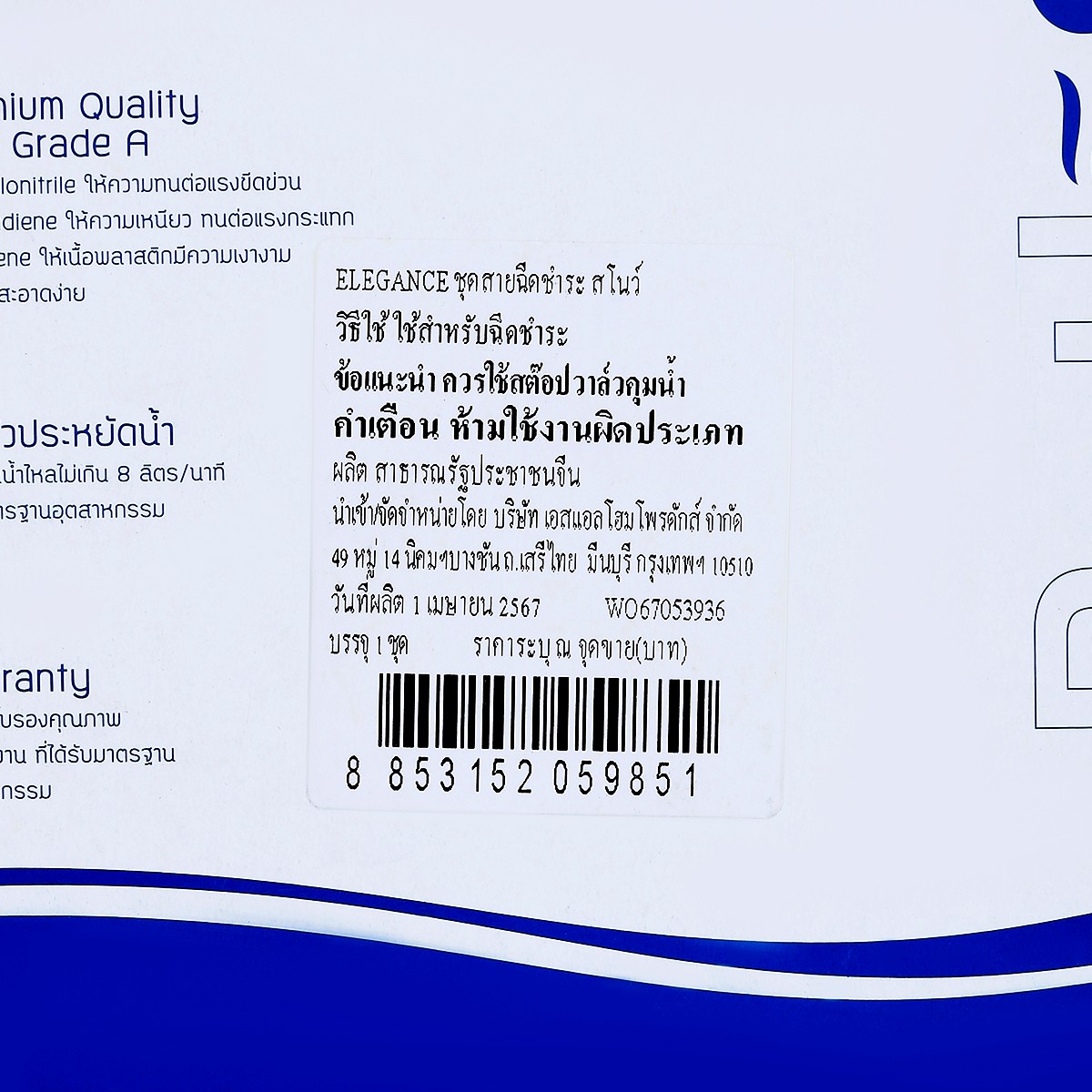 อีลีแกนซ์ ชุดสายฉีดชำระ สโนว์ สีเงิน_2