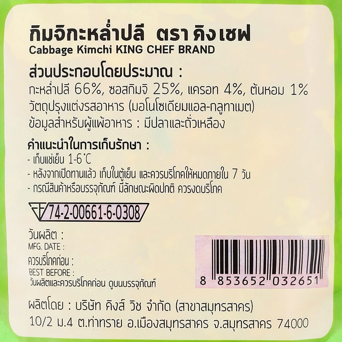 คิงเชฟ กิมจิกะหล่ำปลี สูตรต้นตำรับ 180 ก._2